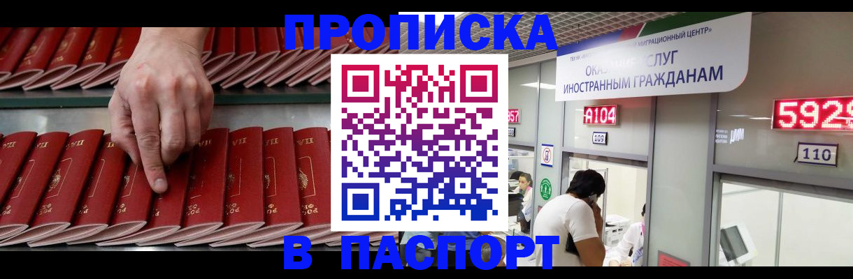 прописка для кредита в Хотьково