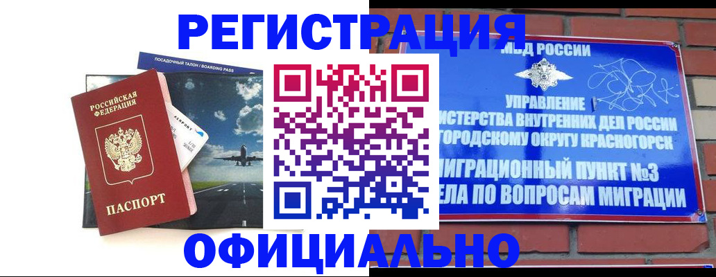 прописка для военкомата в Хотьково