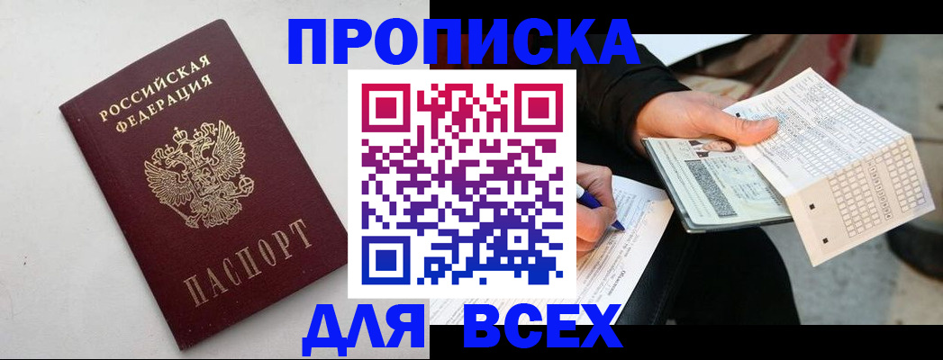 временная регистрация собственник в Хотьково