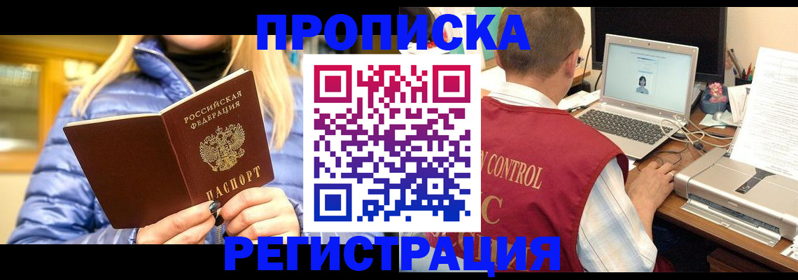 временная регистрация поиск в Хотьково